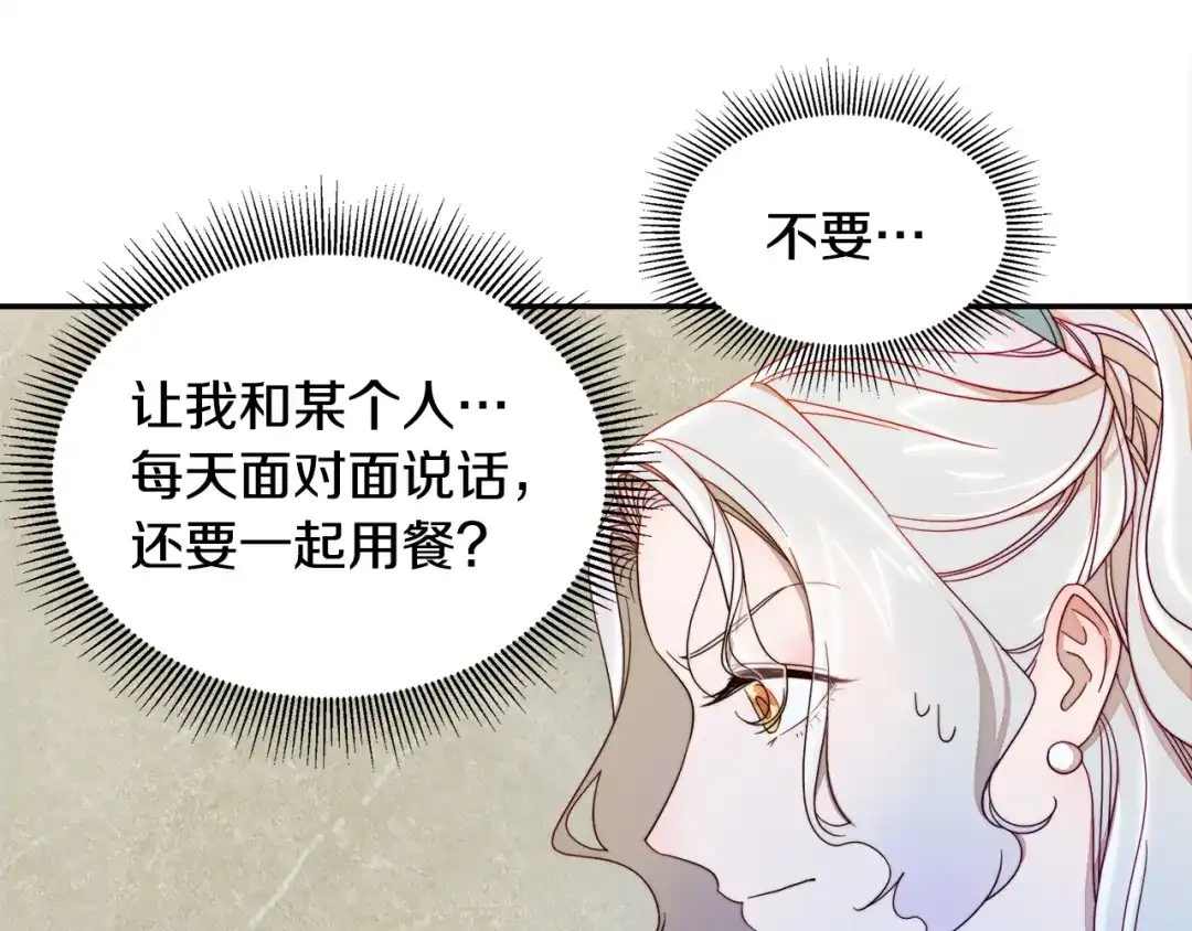 带着萌娃嫁公爵？ 第7话 拒绝产生关系 第51页