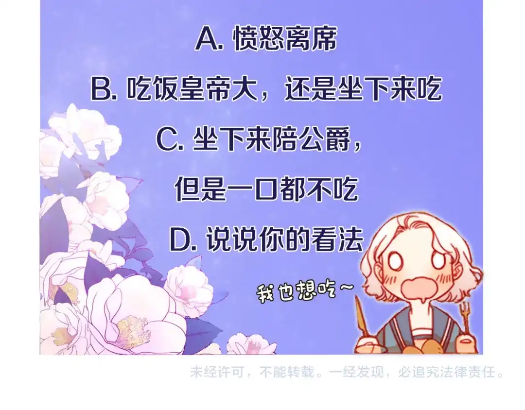 带着萌娃嫁公爵？ 第7话 拒绝产生关系 第134页