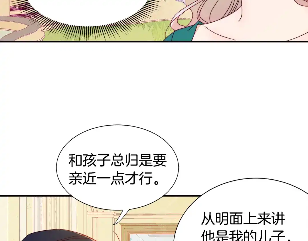 带着萌娃嫁公爵？ 第7话 拒绝产生关系 第49页
