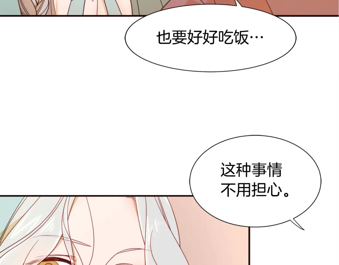 带着萌娃嫁公爵？ 第7话 拒绝产生关系 第129页
