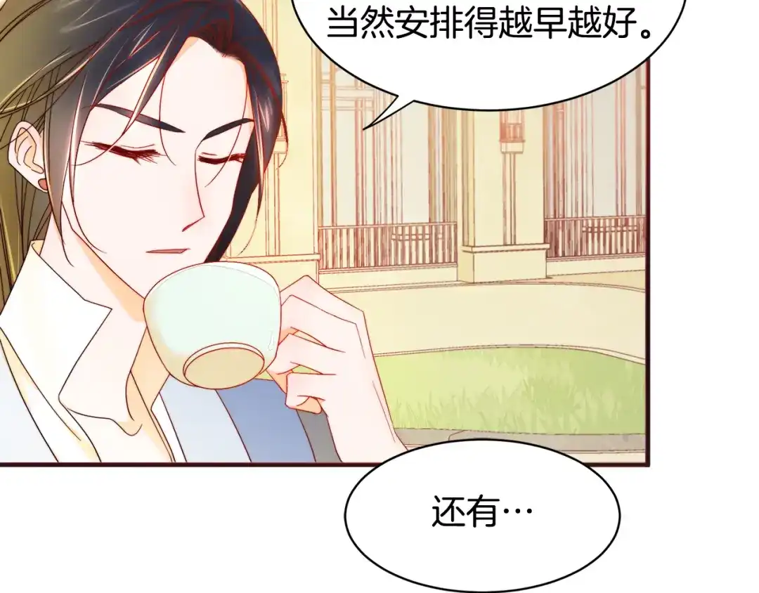 带着萌娃嫁公爵？ 第7话 拒绝产生关系 第42页