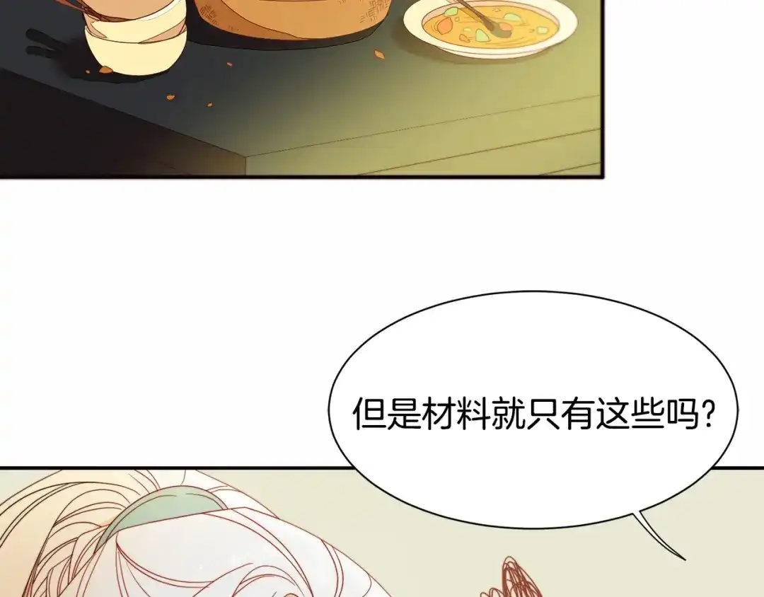 带着萌娃嫁公爵？ 第7话 拒绝产生关系 第20页