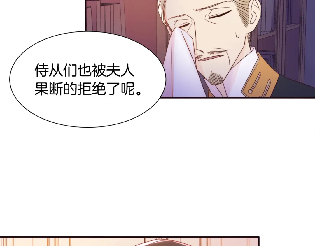 带着萌娃嫁公爵？ 第7话 拒绝产生关系 第110页