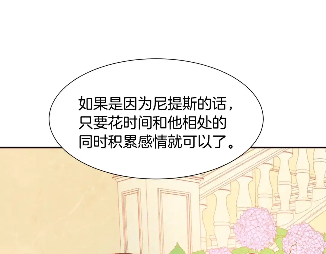 带着萌娃嫁公爵？ 第7话 拒绝产生关系 第63页