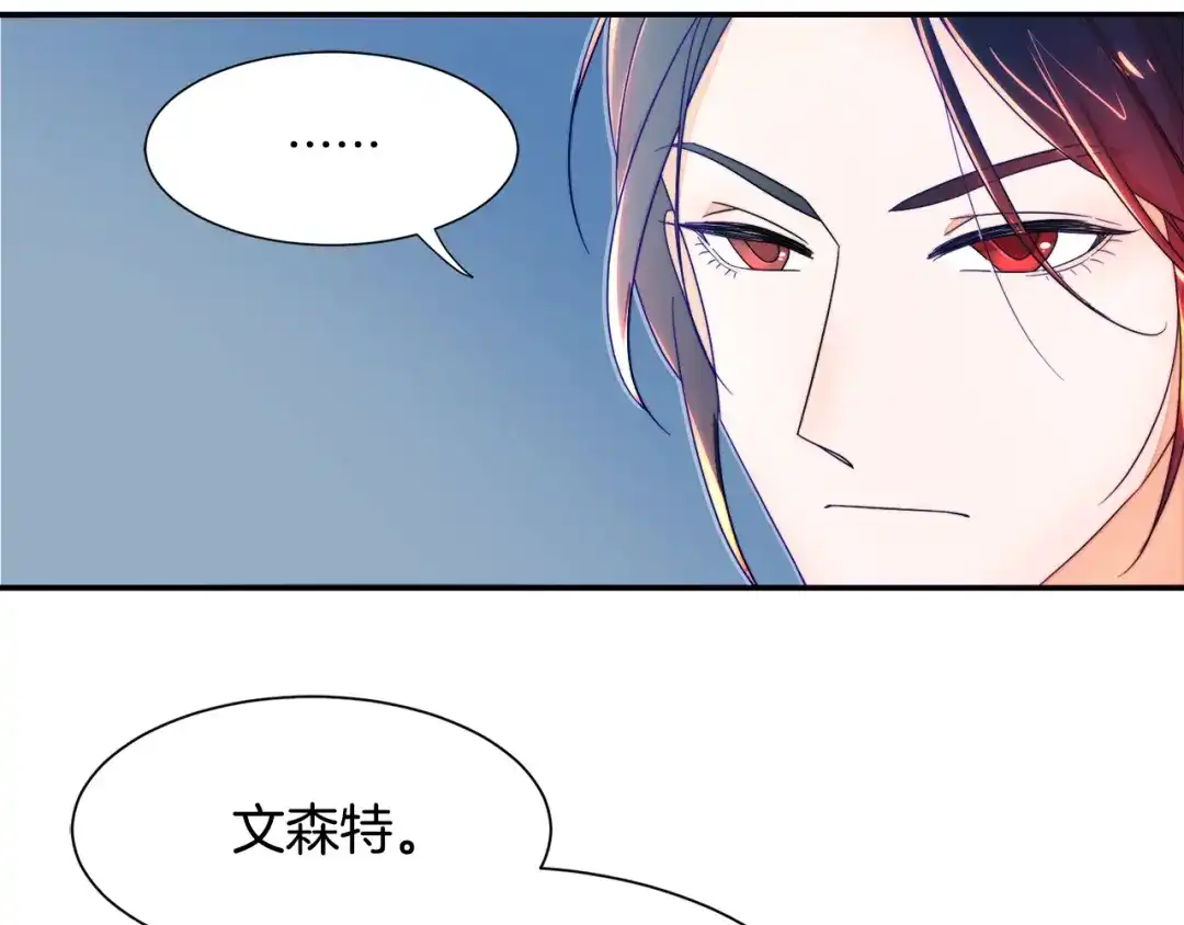 带着萌娃嫁公爵？ 第7话 拒绝产生关系 第32页