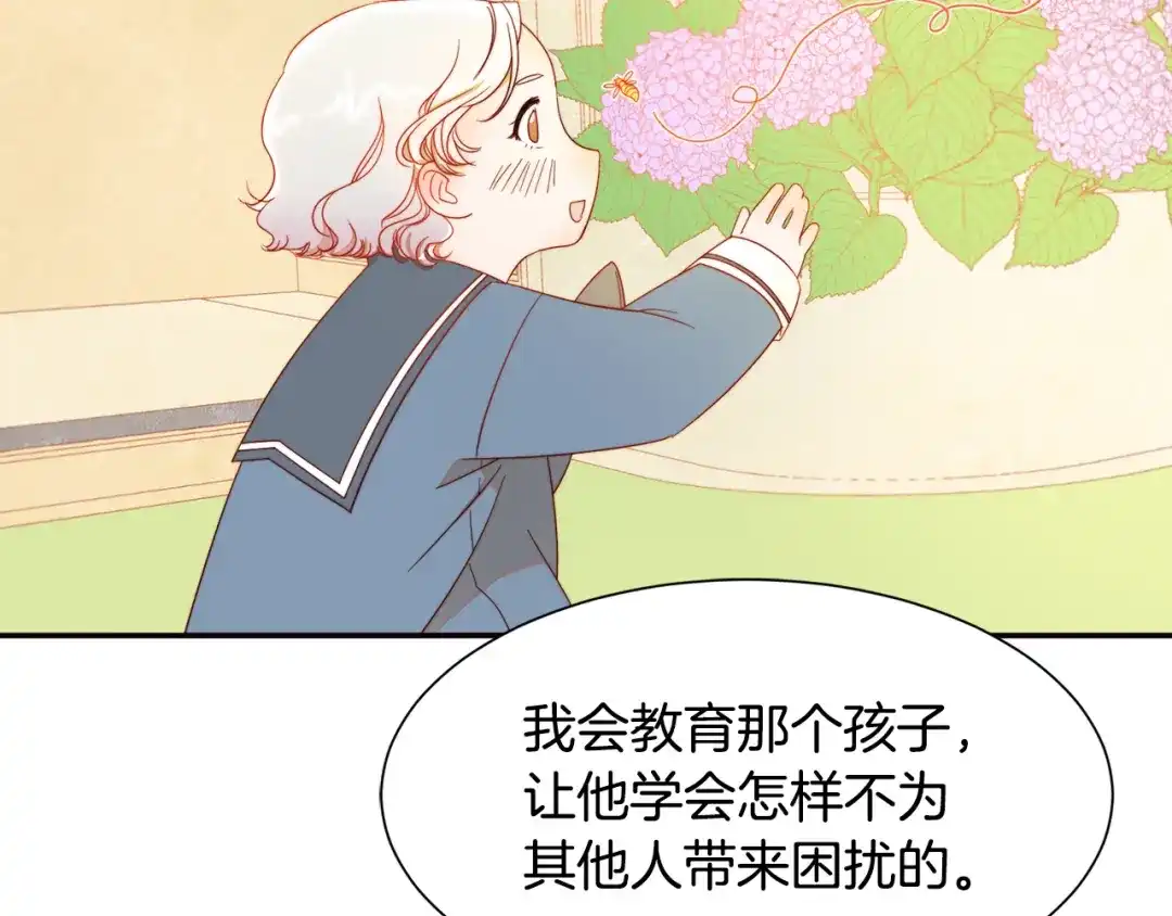 带着萌娃嫁公爵？ 第7话 拒绝产生关系 第64页
