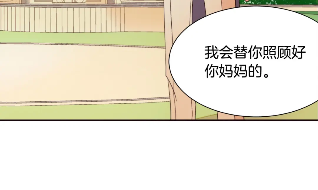带着萌娃嫁公爵？ 第7话 拒绝产生关系 第132页