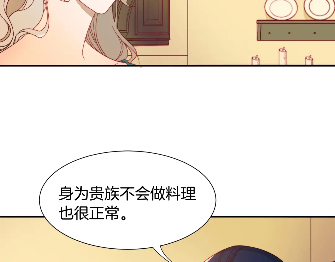 带着萌娃嫁公爵？ 第7话 拒绝产生关系 第28页