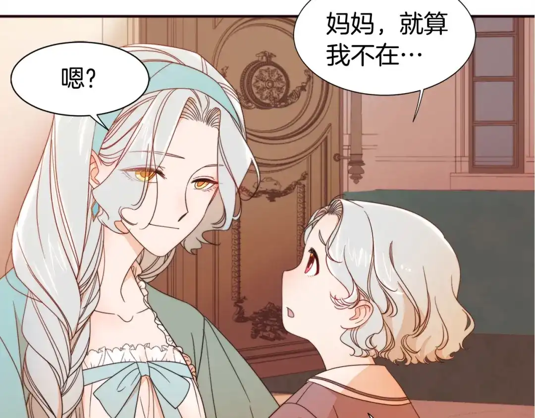 带着萌娃嫁公爵？ 第7话 拒绝产生关系 第128页
