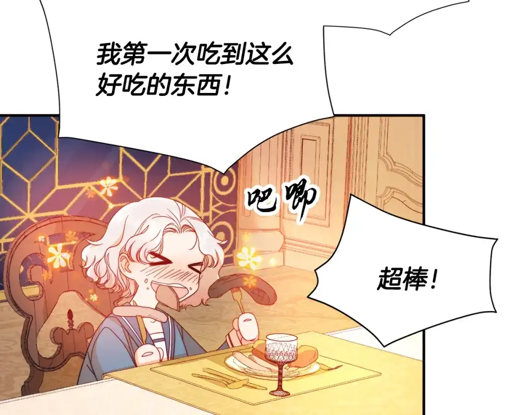 带着萌娃嫁公爵？ 第7话 拒绝产生关系 第94页