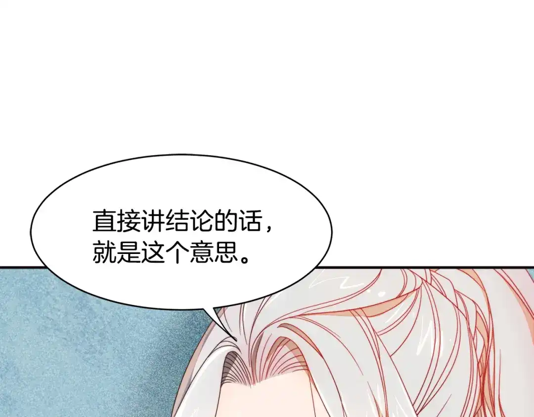 带着萌娃嫁公爵？ 第7话 拒绝产生关系 第69页