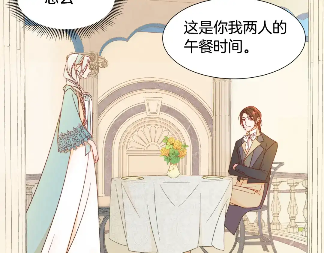 带着萌娃嫁公爵？ 第7话 拒绝产生关系 第120页