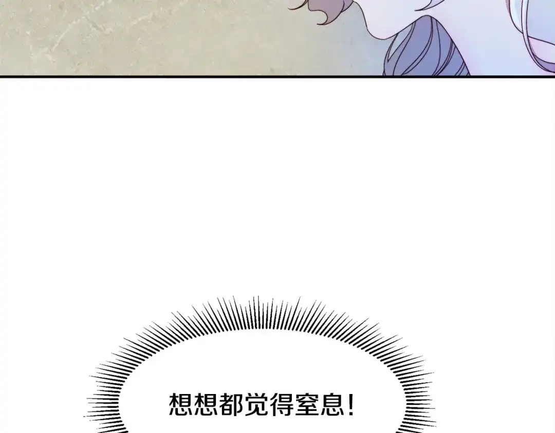 带着萌娃嫁公爵？ 第7话 拒绝产生关系 第52页