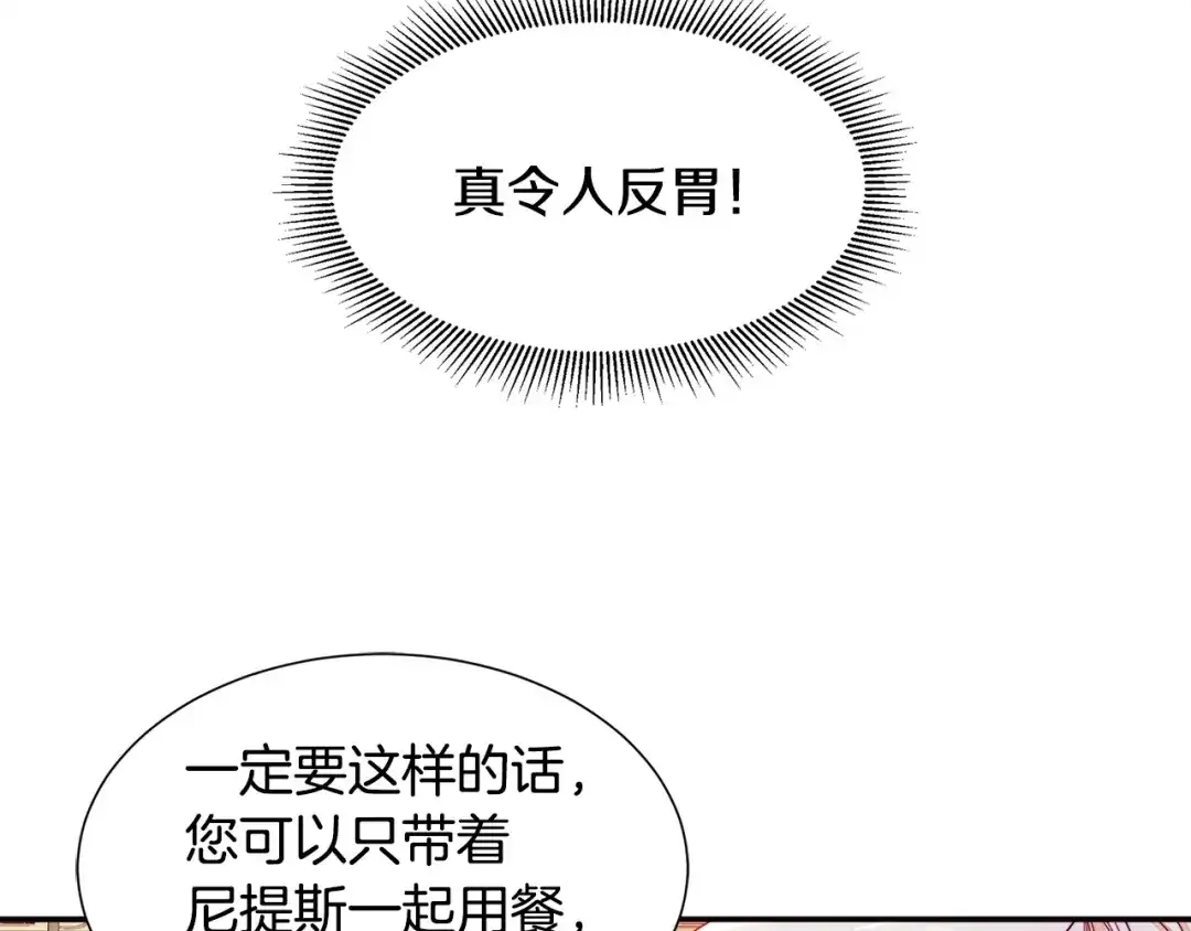 带着萌娃嫁公爵？ 第7话 拒绝产生关系 第54页