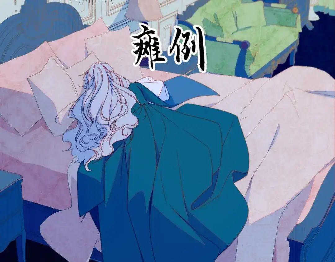 带着萌娃嫁公爵？ 第7话 拒绝产生关系 第85页