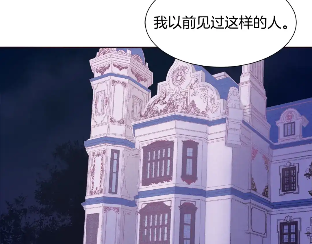 带着萌娃嫁公爵？ 第7话 拒绝产生关系 第103页