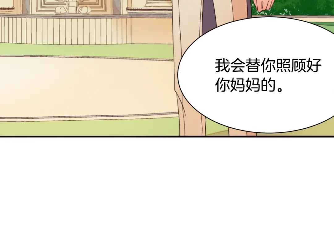 带着萌娃嫁公爵？ 第8话 我就算饿死也 第27页