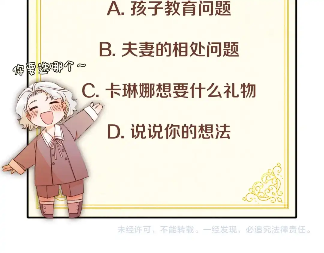 带着萌娃嫁公爵？ 第8话 我就算饿死也 第128页