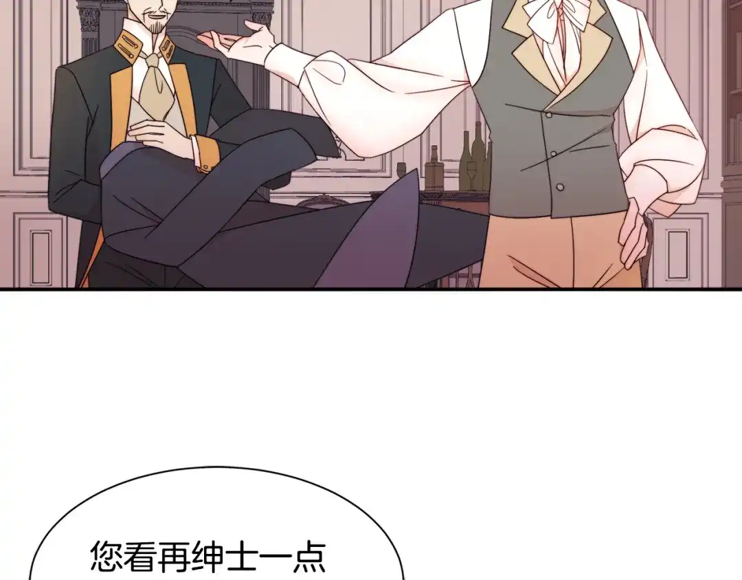 带着萌娃嫁公爵？ 第8话 我就算饿死也 第75页