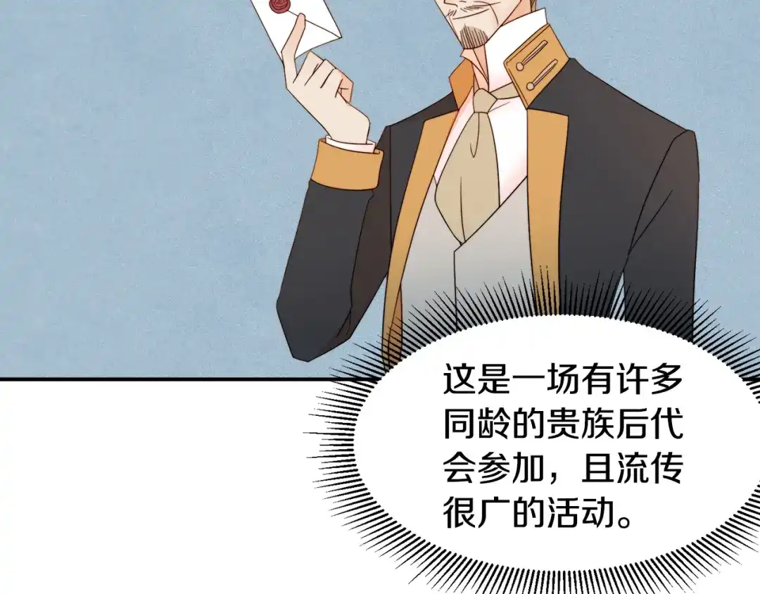 带着萌娃嫁公爵？ 第8话 我就算饿死也 第98页