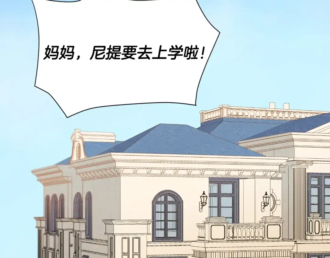 带着萌娃嫁公爵？ 第8话 我就算饿死也 第16页