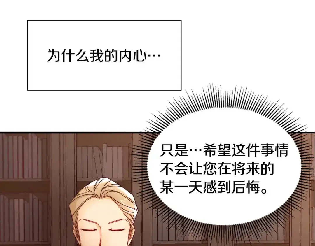带着萌娃嫁公爵？ 第8话 我就算饿死也 第121页