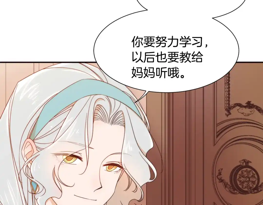 带着萌娃嫁公爵？ 第8话 我就算饿死也 第20页