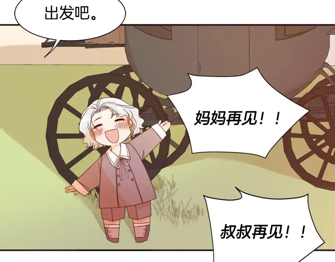 带着萌娃嫁公爵？ 第8话 我就算饿死也 第109页