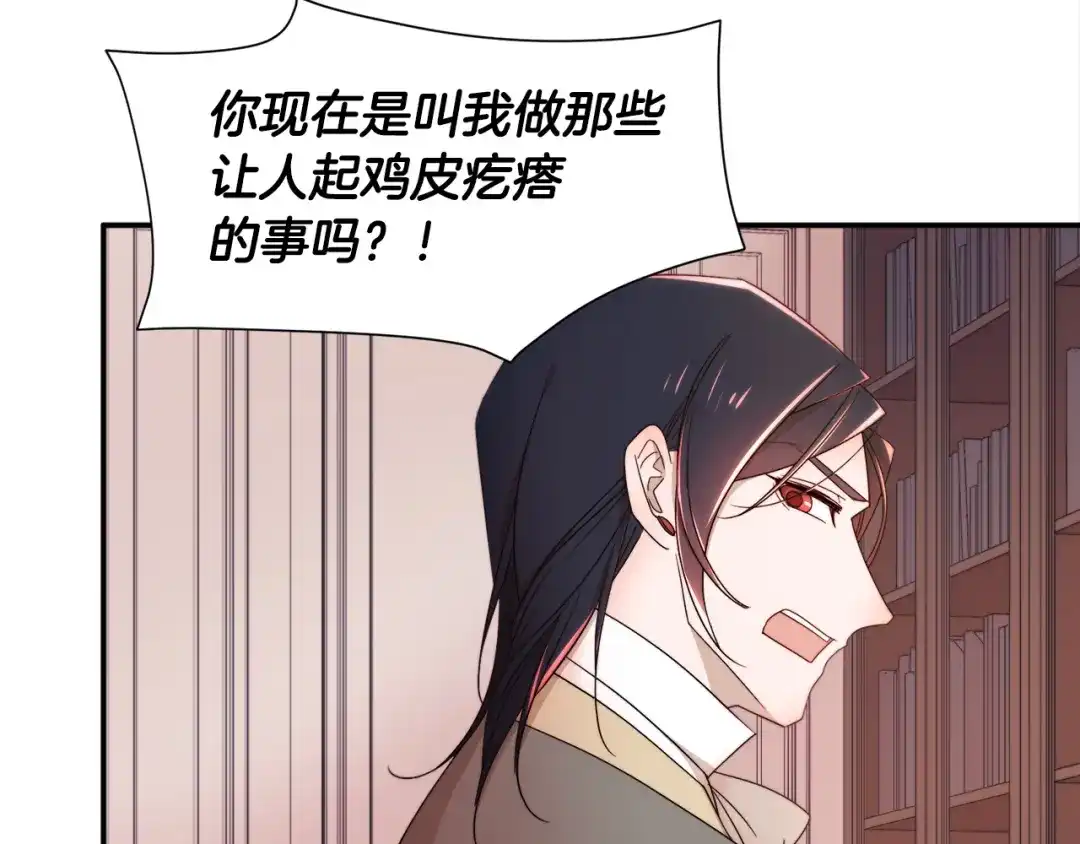 带着萌娃嫁公爵？ 第8话 我就算饿死也 第77页