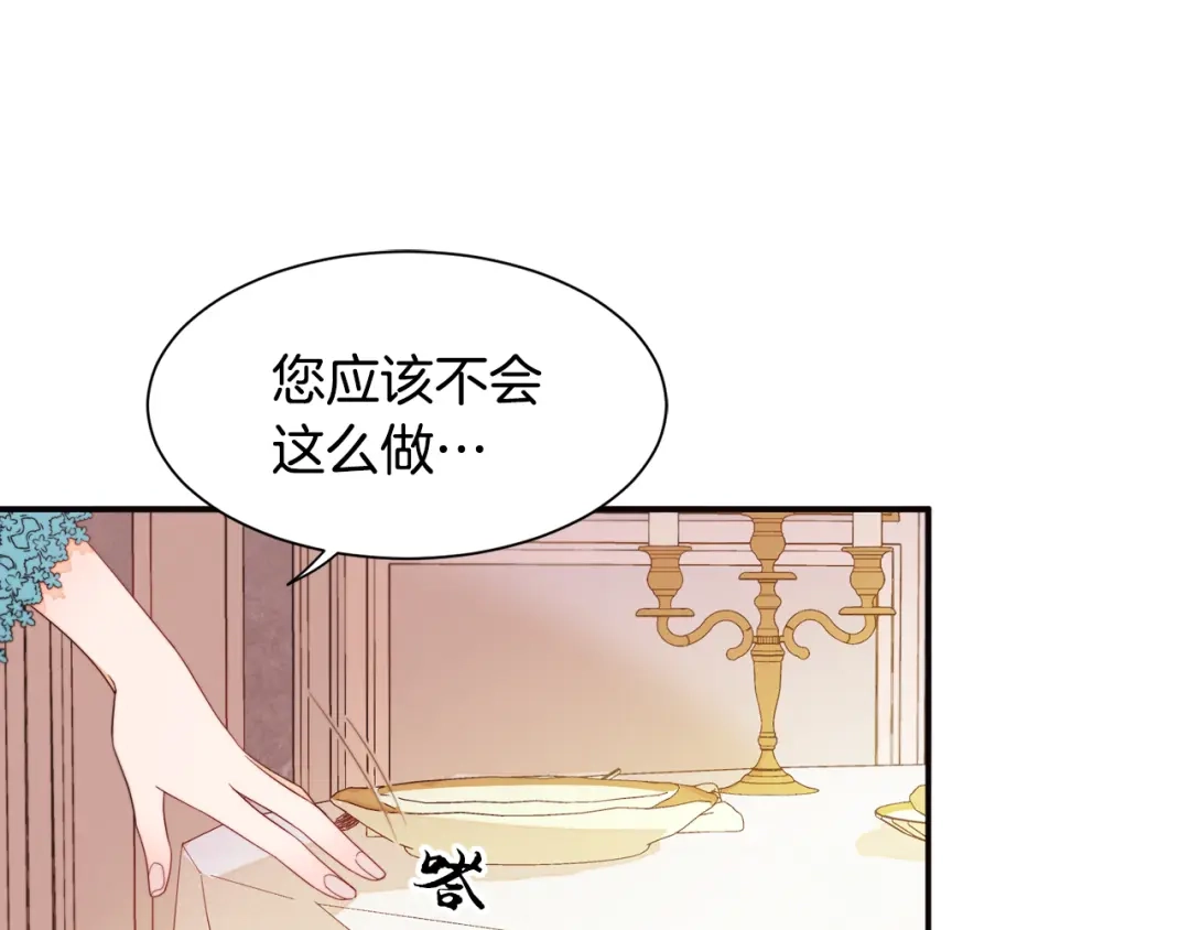 带着萌娃嫁公爵？ 第8话 我就算饿死也 第61页