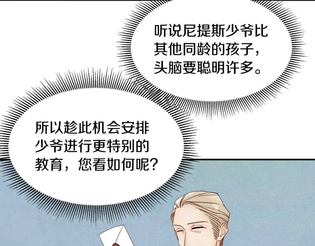 带着萌娃嫁公爵？ 第8话 我就算饿死也 第97页