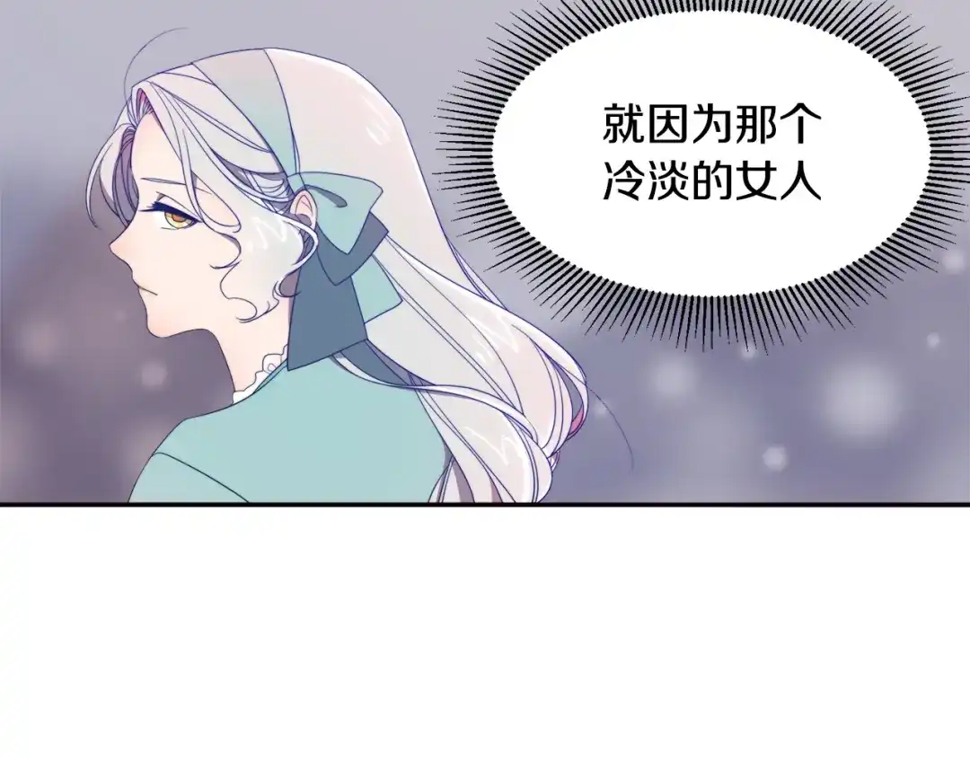带着萌娃嫁公爵？ 第8话 我就算饿死也 第84页