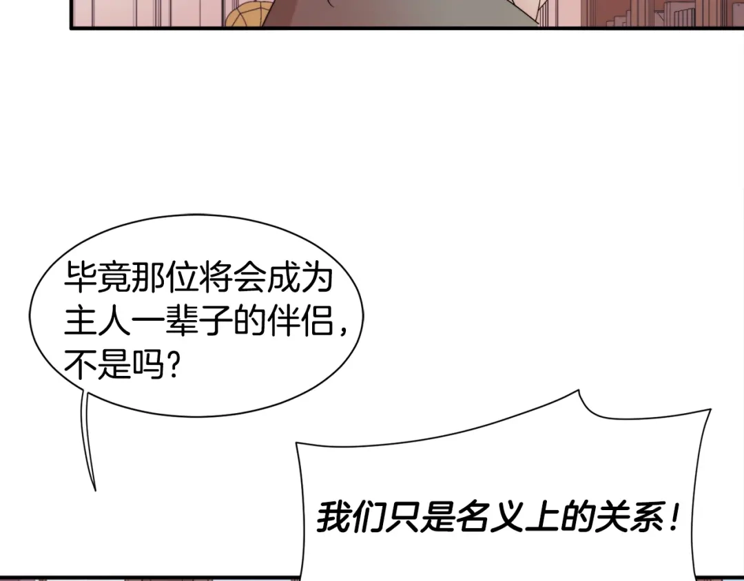 带着萌娃嫁公爵？ 第8话 我就算饿死也 第78页