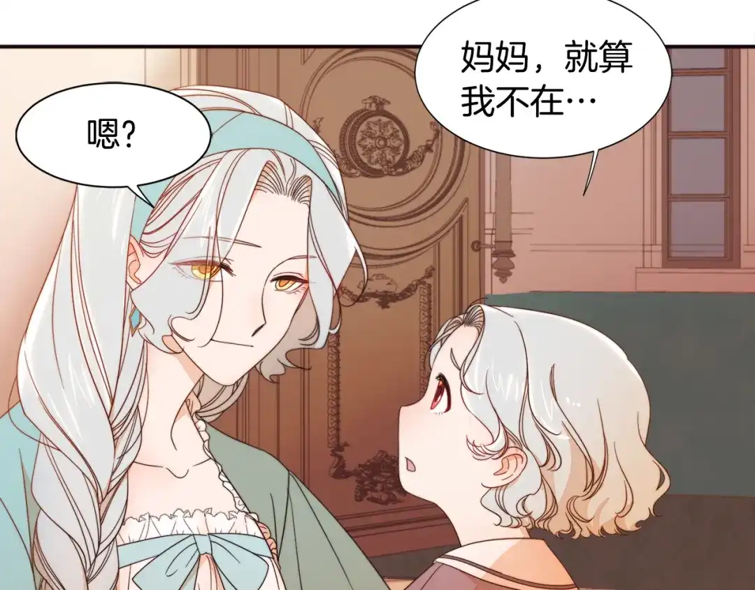 带着萌娃嫁公爵？ 第8话 我就算饿死也 第23页