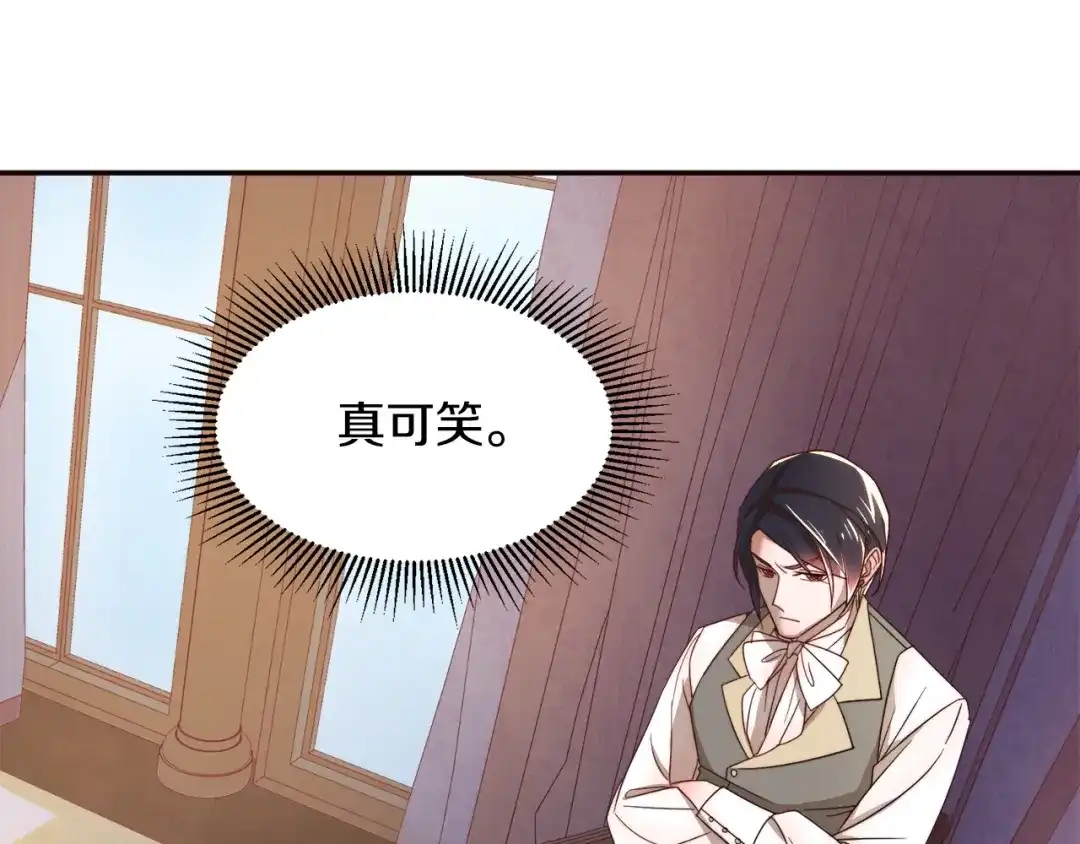 带着萌娃嫁公爵？ 第8话 我就算饿死也 第85页
