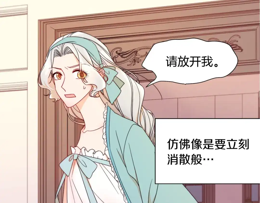 带着萌娃嫁公爵？ 第8话 我就算饿死也 第118页