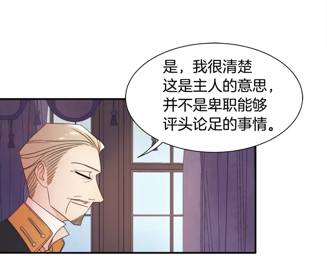 带着萌娃嫁公爵？ 第8话 我就算饿死也 第80页