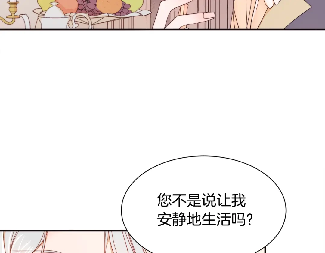 带着萌娃嫁公爵？ 第8话 我就算饿死也 第53页