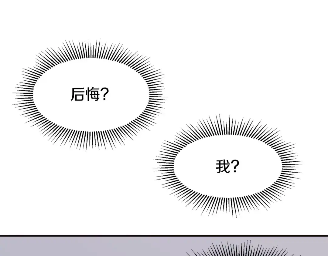 带着萌娃嫁公爵？ 第8话 我就算饿死也 第83页