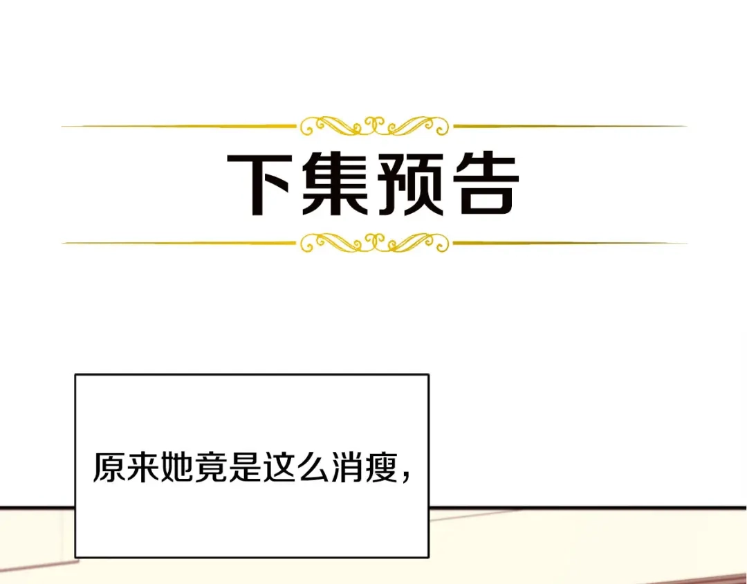 带着萌娃嫁公爵？ 第8话 我就算饿死也 第117页