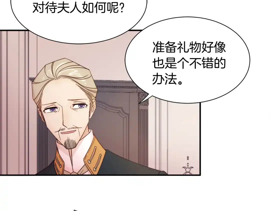 带着萌娃嫁公爵？ 第8话 我就算饿死也 第76页