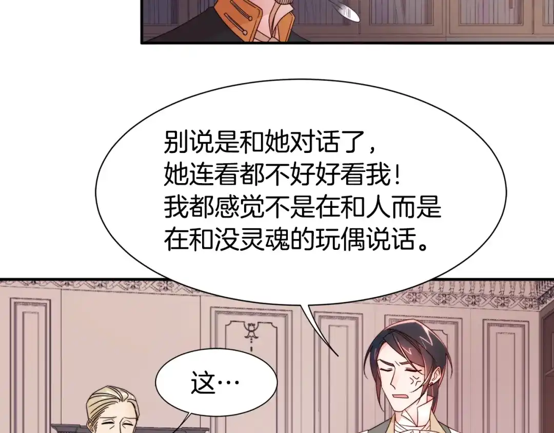 带着萌娃嫁公爵？ 第8话 我就算饿死也 第74页