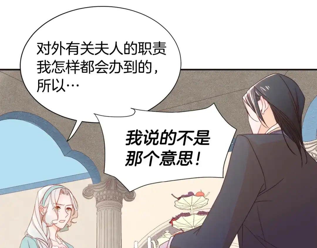 带着萌娃嫁公爵？ 第8话 我就算饿死也 第56页