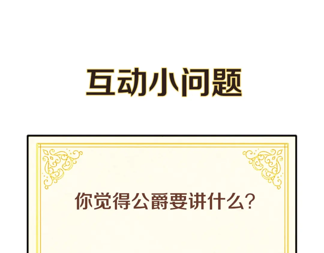 带着萌娃嫁公爵？ 第8话 我就算饿死也 第127页