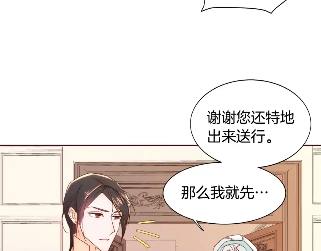 带着萌娃嫁公爵？ 第8话 我就算饿死也 第110页
