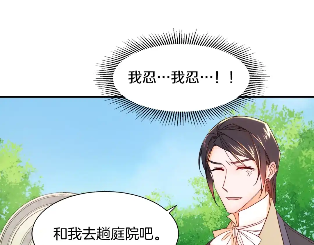 带着萌娃嫁公爵？ 第8话 我就算饿死也 第38页