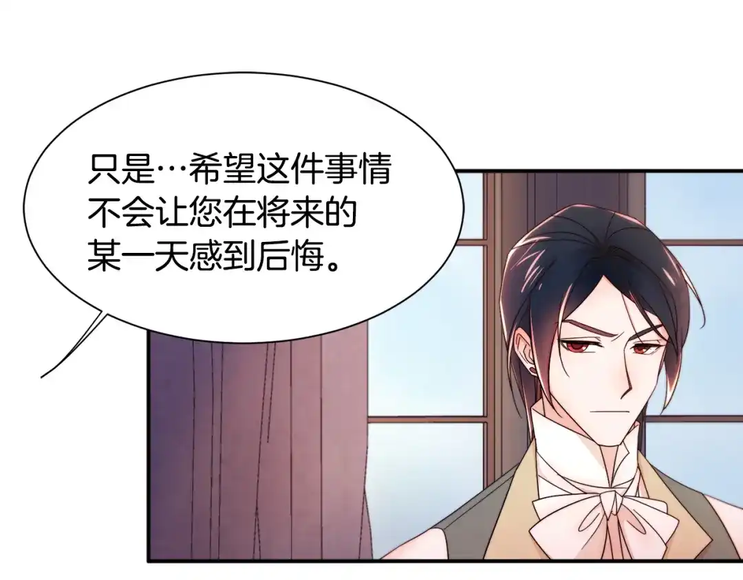 带着萌娃嫁公爵？ 第8话 我就算饿死也 第81页