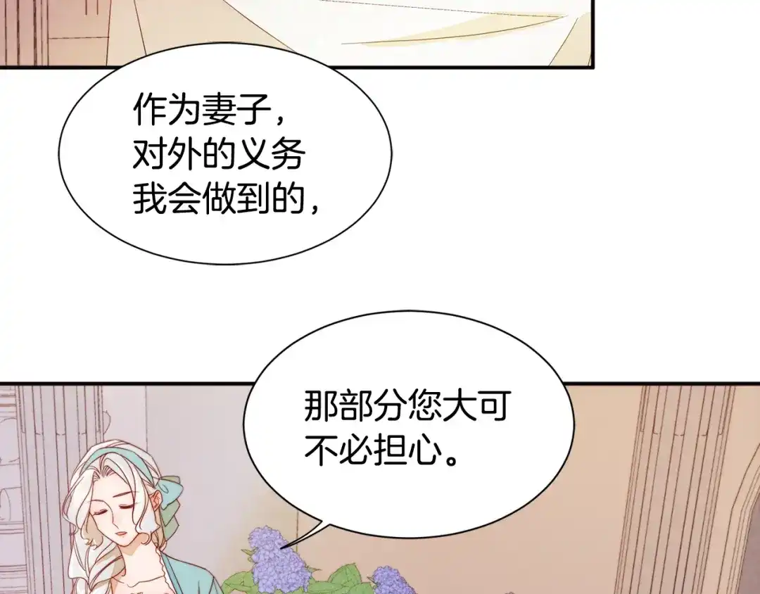 带着萌娃嫁公爵？ 第8话 我就算饿死也 第62页