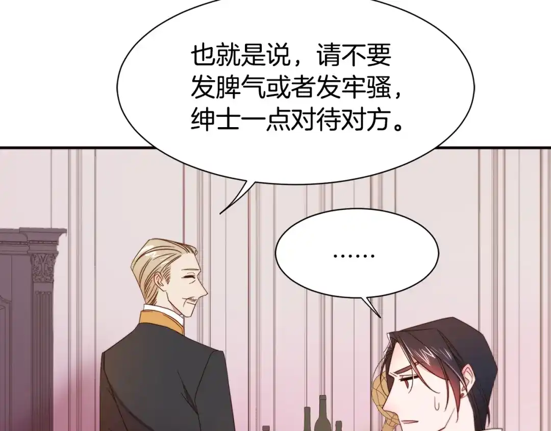 带着萌娃嫁公爵？ 第8话 我就算饿死也 第36页