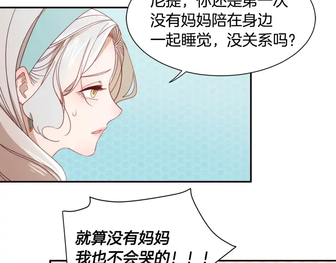 带着萌娃嫁公爵？ 第8话 我就算饿死也 第93页